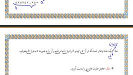 ریاضی پایه هفتم فصل هفتم توان قسمت اول