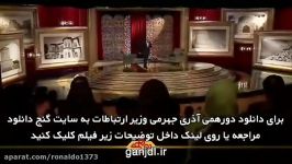 محمدجواد آذری جهرمی وزیر ارتباطات در دورهمی