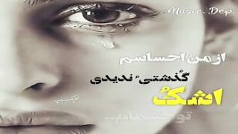 غمگین وعاشقانه احساسی