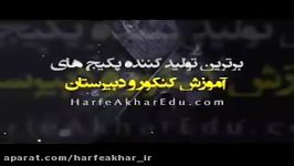 فیزیک کنکورموسسه حرف آخر حل تست های توزیع نیرو کامیار