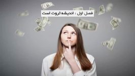 خلاصه کتاب بیندیشید ثروتمند شوید  ۲