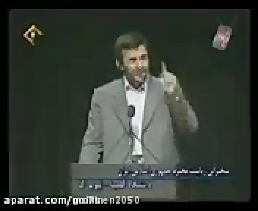 احمدی نژاد ودیگر هیچ وان دقیقه