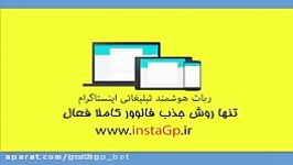 آموزش دریافت فالوور فعال