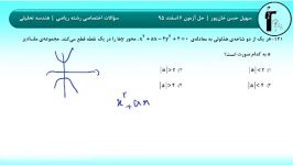 حل آزمون 20 اسفند 95 قلمچی  سؤال 121 تا 130 رشته ریاضی