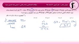 حل آزمون 20 اسفند 95 قلمچی  سؤال 216 تا 220 رشته ریاضی