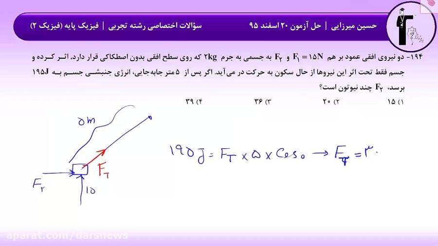 حل آزمون 20 اسفند 95 قلمچی  سؤال 191 تا 200 رشته تجربی