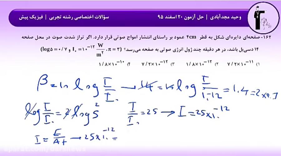 حل آزمون 20 اسفند 95 قلمچی  سؤال 161 تا 170 رشته تجربی