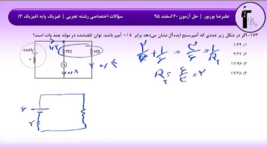 حل آزمون 20 اسفند 95 قلمچی  سؤال 171 تا 180 رشته تجربی