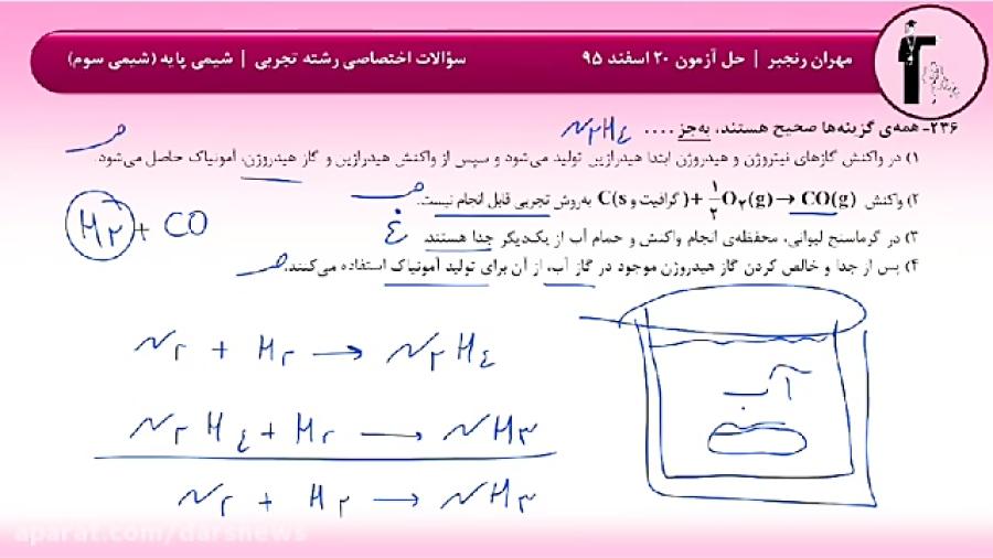 حل آزمون 20 اسفند 95 قلمچی  سؤال 236 تا 240 رشته تجربی