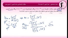 حل آزمون 20 اسفند 95 قلمچی  سؤال 221 تا 230 رشته تجربی