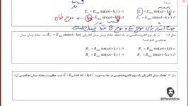 موج الکترومغناطیسی  جلسه 4 مسائل پیشرفته تر تابع موج