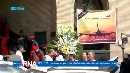 تهران مراسم جانباختگان سانحه سقوط هواپیمای تهران یاسوج