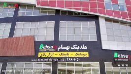 معرفی شرکت هلدینگ بهسام