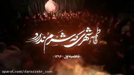 شب اول فاطمیه 1439  تک، زهرا سپر معرکه مولا بود محمدی پناه