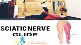 تمرین فیزیوتراپی عصب سیاتیکsciatic nerve glide.درمان09122655648