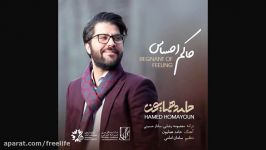 حامد همایون حاکم احساس Hamed Homayoun Hakeme Ehsas