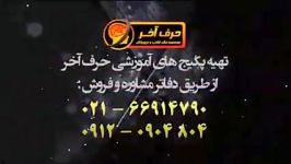 علامات اعراب قسمت اول  استاد واعظی  موسسه حرف آخر