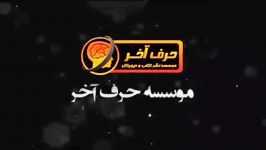 تدریس معلوم مجهول  استاد واعظی  موسسه حرف آخر