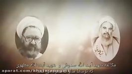 شنودی مکالمه شهید مطهری شهید صدوقی