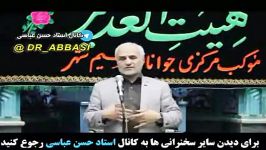 #دکتر حسن عباسی در جواب روحانی مردم تازه به خباثت شما پی برده اند...