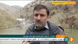 طرح های آبخیزداری در کرمانشاه