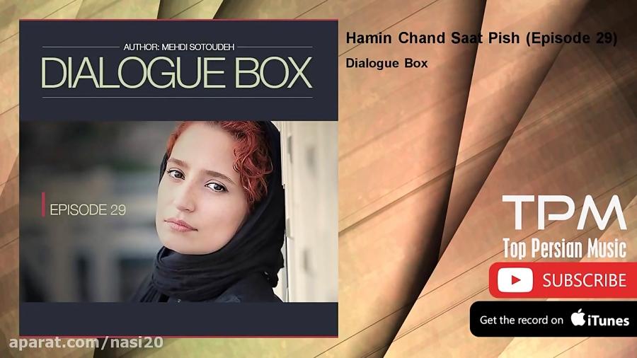 Dialogue Box  Hamin Chand Saat Pish  Episode 29 دیالوگ باکس  همین چند ساعت پیش