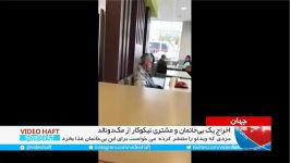 اخراج مک دونالد به خاطر سفارش غذا برای یک بی خانمان