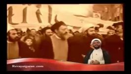 تاریخ انقلاب قسمت پنجم حجه الاسلام وافی دهه فجر پرده خوانی