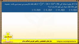 سوال 115 4 اسفند یافتن نقطه عطف به صورت بازه ای