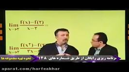 ریاضی کنکور موسسه حرف آخرقاعده هوپیتال استاد منتظری