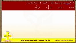 سوال104 4 اسفند پیدا کردن مینیمم یک تابع بدون مشتق گیری