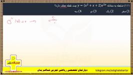 سوال 111 4 اسفند یافتن نقطه عطف مشتق عامل ضربی