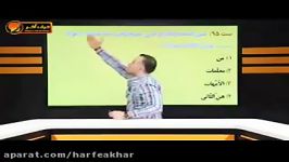 عربی کنکورموسسه حرف آخر قواعد2 استادواعظ