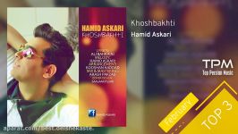 Hamid Askari  Top 3 Songs  February سه آهنگ برتر حمید عسکری