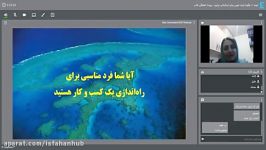 وبینار هاب درباره چگونه ایده خوبی برای استارتاپ بیابیم