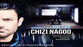 چیزی نگو بیستمین آهنگ رضا گلزار  Songs Reza Golzar chizi nagoo