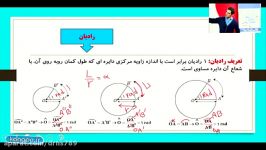 ریاضی تجربی یازدهم فصل چهارم مبحث مثلثات