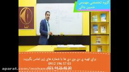 تدریس فیزیک مبحث دماوگرما