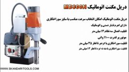 دریل مگنت MD300N همرا ه ترجمه فارسی