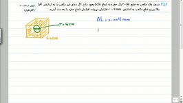 حل سوال های پرتکرار انبساط گرمایی 2