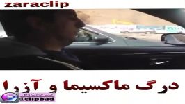 درگ ماکسیما دنده آزرا