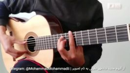 سولوی گیتار اعتراف شادمهر عقیلی