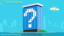 امکانات هیجان انگیز اینترنت اشیا در ساختمان های هوشمند