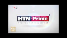 برند HTN Prime صنایع لوکس ساختمانهای مارکدار