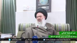 المشروع المرجعیة الوطنی سماحة آیة الله المجاهد السید یاسین الموسوی دامت بركاته ف