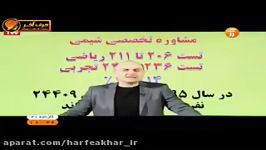 شیمی کنکورموسسه حرف آخر مبحث مشاوره تخصصی شیمی 1