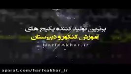 شیمی کنکورموسسه حرف آخر مبحث مطابقت شیمی