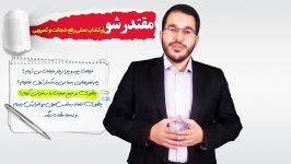 معرفی ورکشاپ عملی رفع خجالت کمرویی مقتدر شو