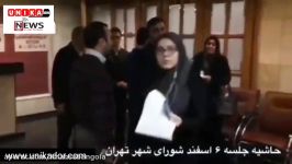 اعتراضات جنجالی فریادهای یک زن در حاشیه جلسه علنی شورای شهر تهران  ۶ بهمن ۹۶