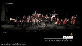 رنگ بیات شیراز  ارکستر مهرنوازان فرهاد فخرالدینی